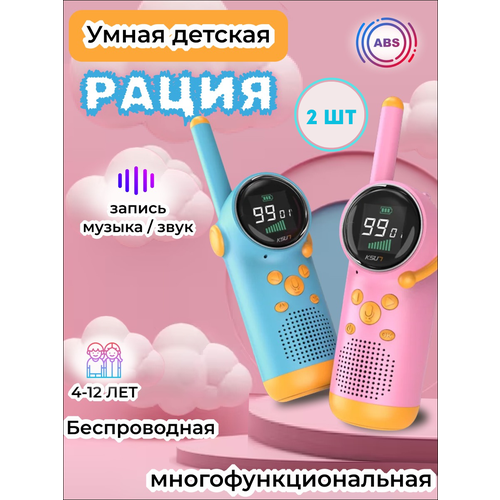 Детская рация 2 шт 376000₽
