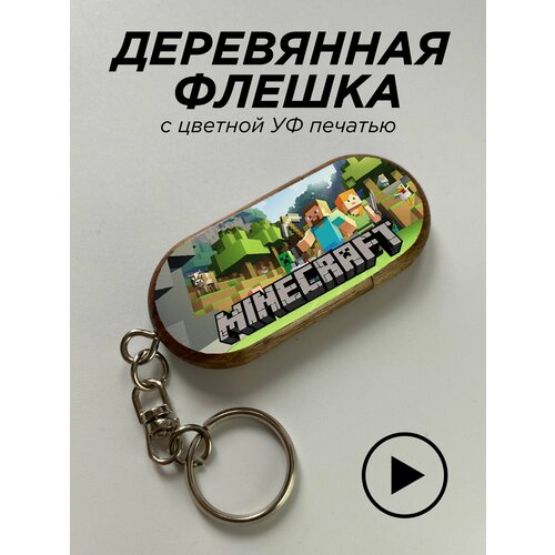 Флешка, usb флешка, накопитель внешний, 36гб, Майнкрафт