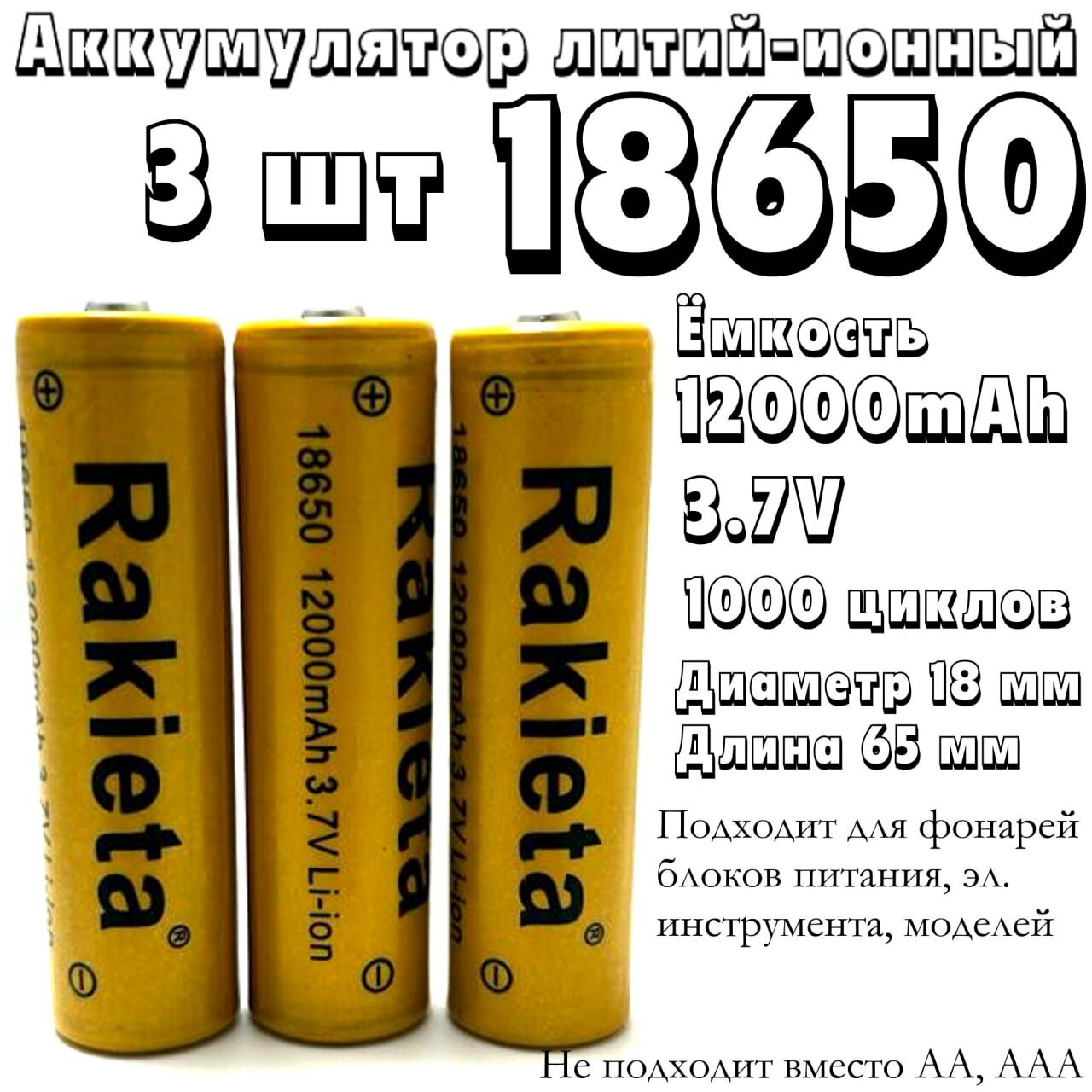 Аккумулятор 18650 для фонаря