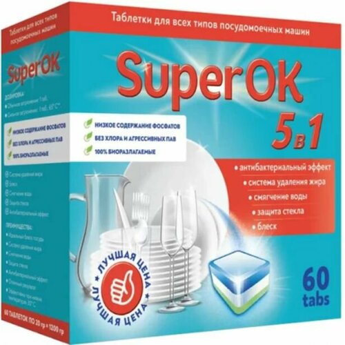 Таблетки для посудомоечных машин SUPEROK 60 таб ,6 упаков.