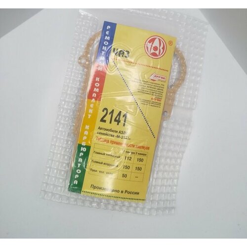 Рем. к-т карбюратора Москвич-2141 (ЧАЗ)