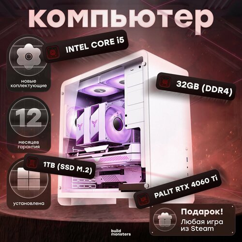 Игровой компьютер INTEL CORE i5 13400F х RTX 4060 Ti