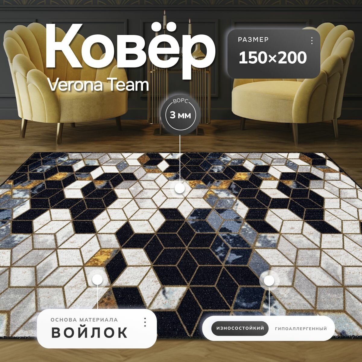 Ковер на пол 150х200 см (15х2 м) палас для комнаты VERONA TEAM