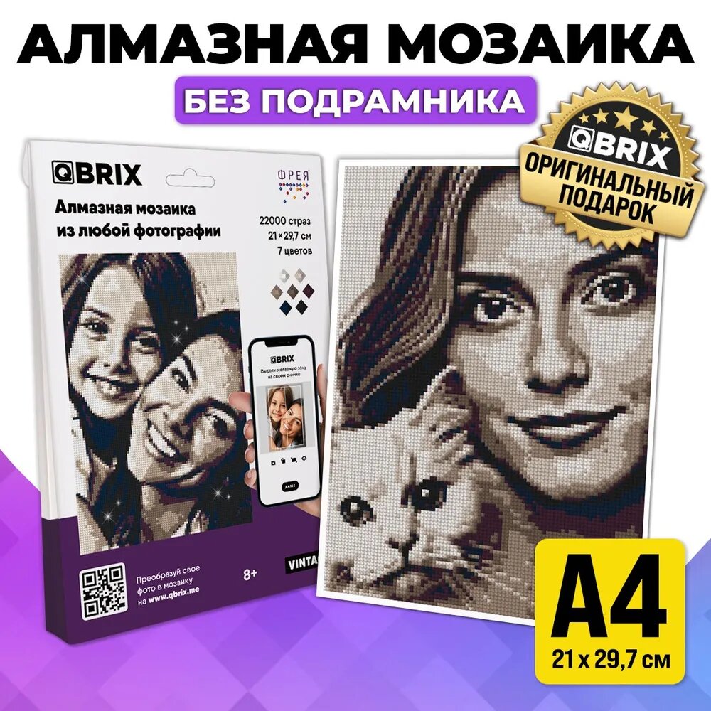 Алмазная / кристальная мозаика из любой фотографии QBRIX VINTAGE