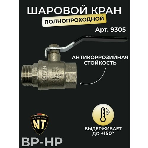 Кран шаровой, NT, ВP/НР, стальной рычаг, арт. 9305, 3/4