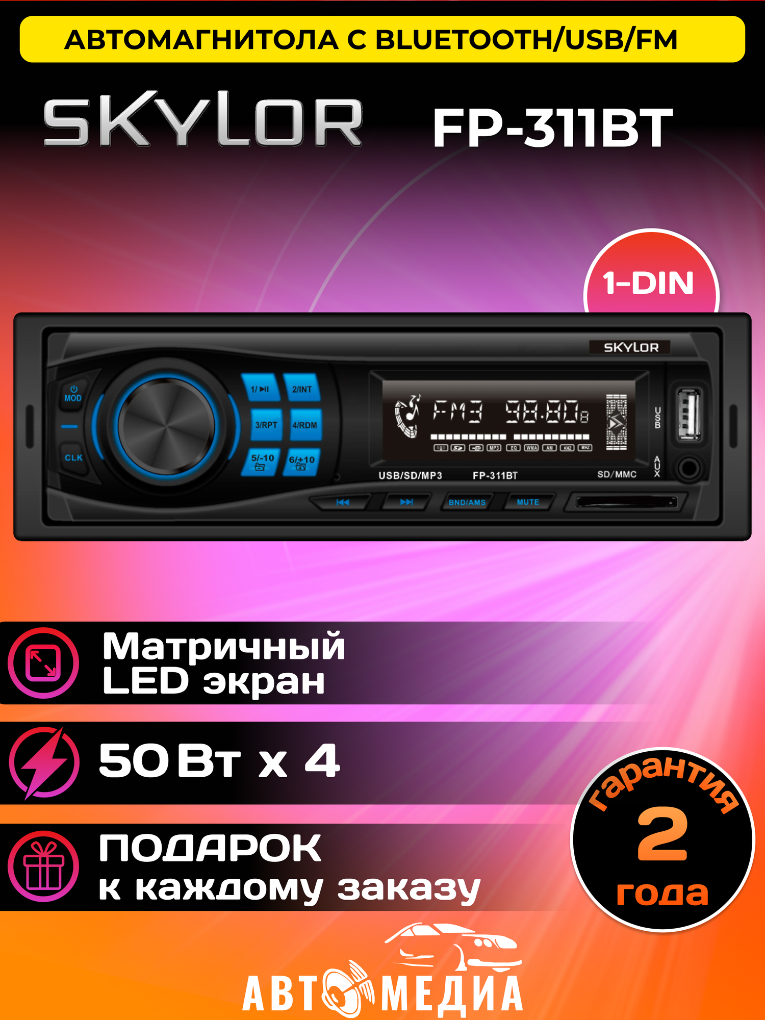 Автомагнитола Skylor FP-311BT USB / SD / FM / MP3