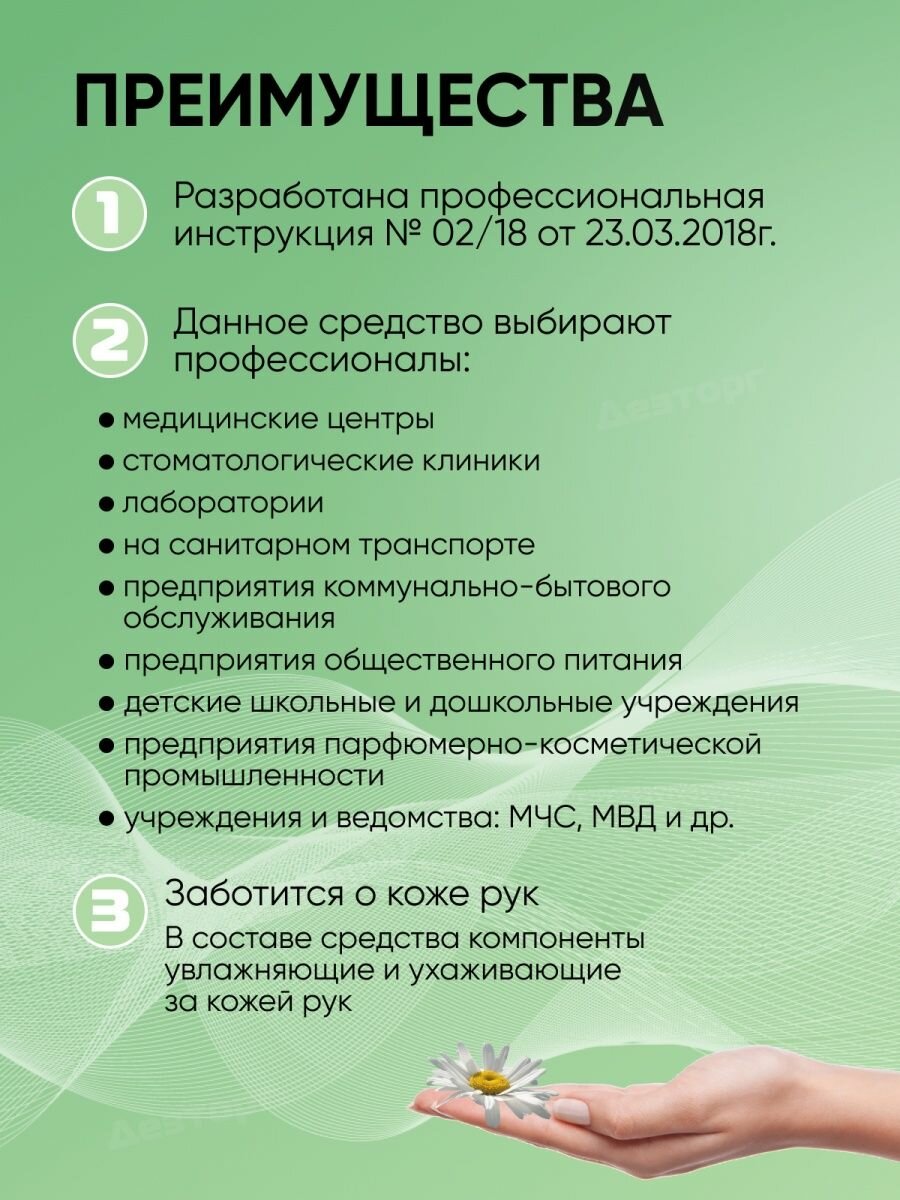 Кожный антисептик Дезиптол 1 л ДЕЗНЭТ - фото №14