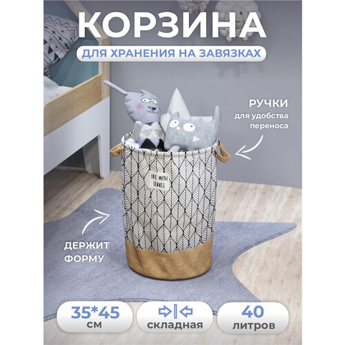 Корзина текстильная с ручками и завязками Akvali, Листопад-2 68011-3-2, 35х45 см