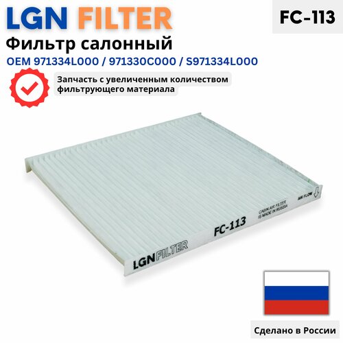 Салонный фильтр КИА Рио 3, Солярис 1, OEM 971334L000, 97133-4L000
