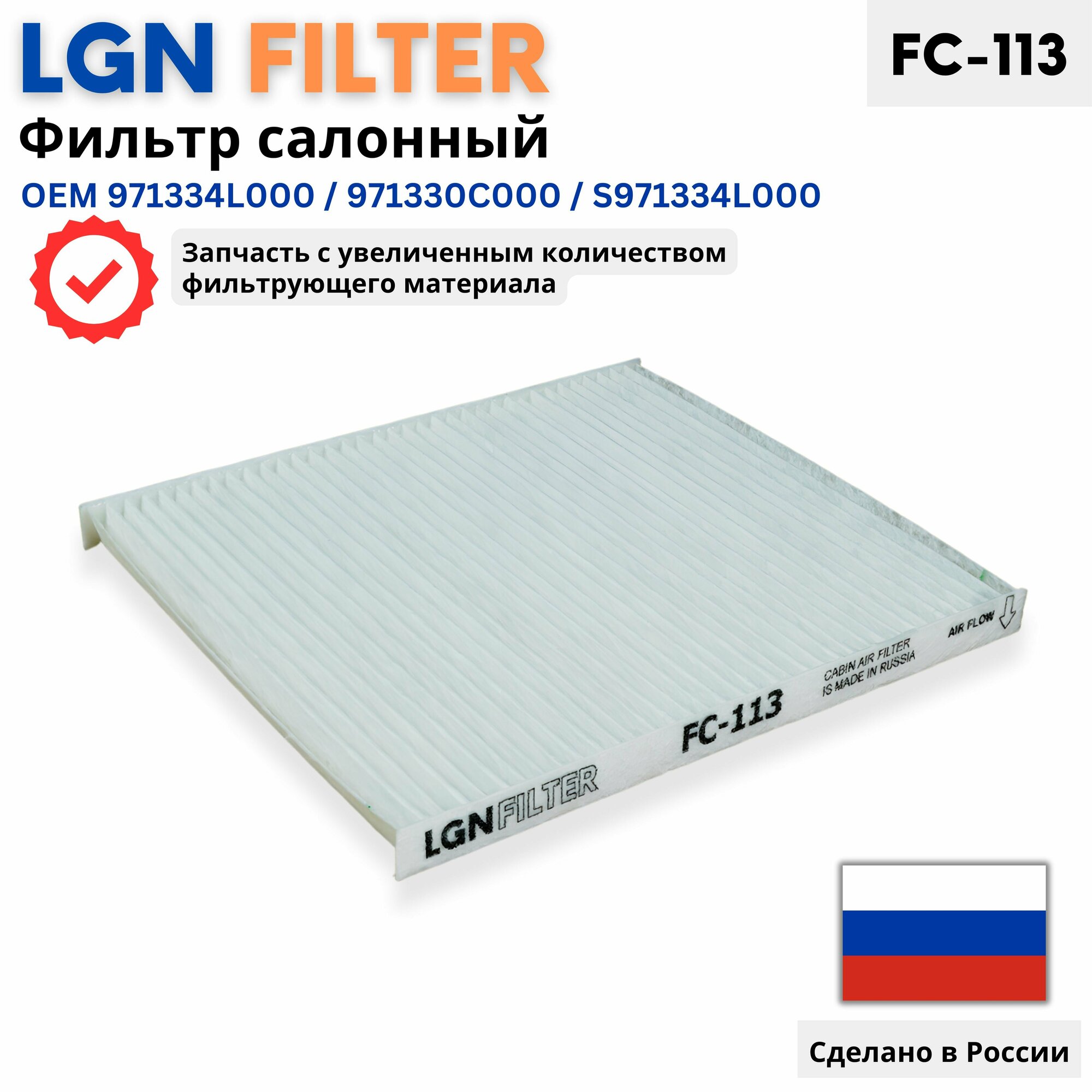 Салонный фильтр КИА Рио 3, Солярис 1, OEM 971334L000, 97133-4L000