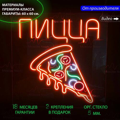 Изображение товара Неоновый светильник, неоновая светодиодная вывеска на стену, настенная неоновая лампа "Пицца", 60 х 60 см.