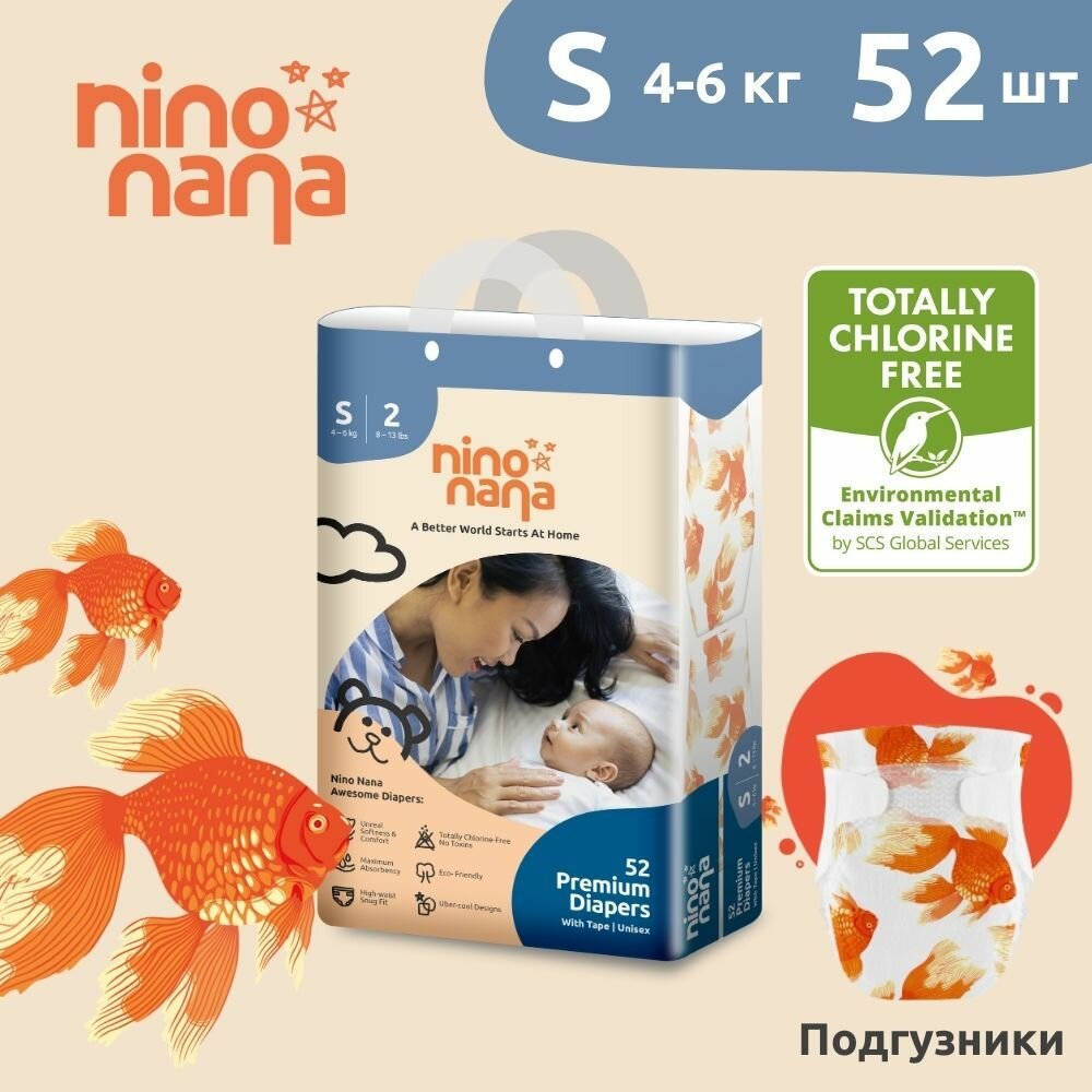 Подгузники Nino Nana S 4-6 кг. 52 шт. Рыбки