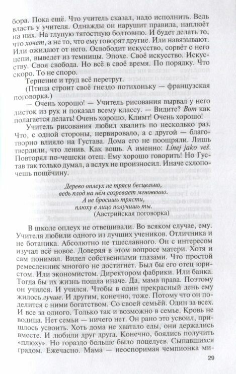Климт. Эпоха и жизнь венского художника - фото №9