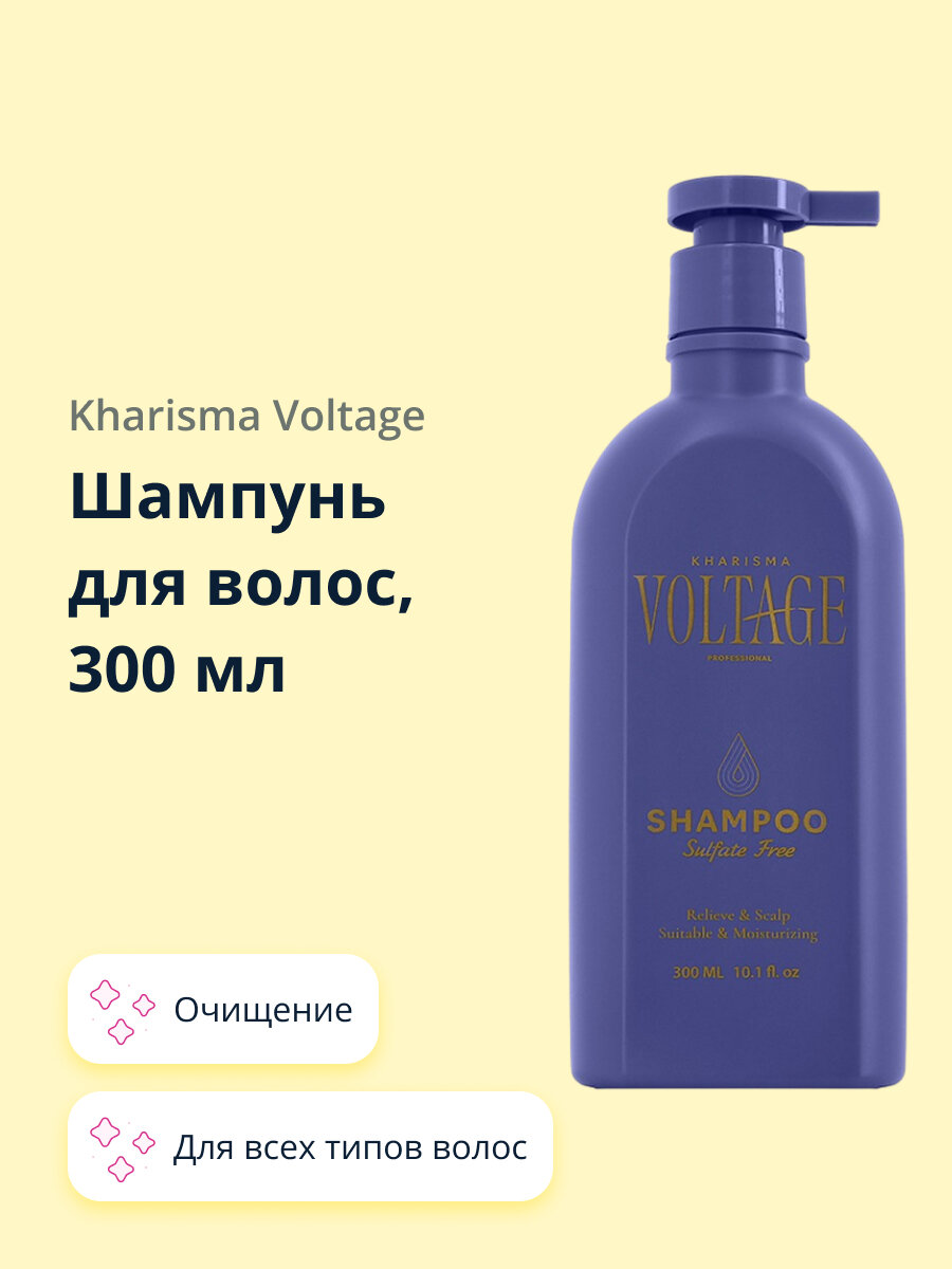 Шампунь для волос KHARISMA VOLTAGE SALON PROFESSIONAL SERIES Sulfate free 300 мл
