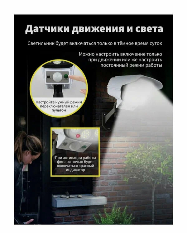 Прожектор уличный фонарь на солнечных батареях с датчиком движения и пультом 77 LED муляж видео камеры — фото 1
