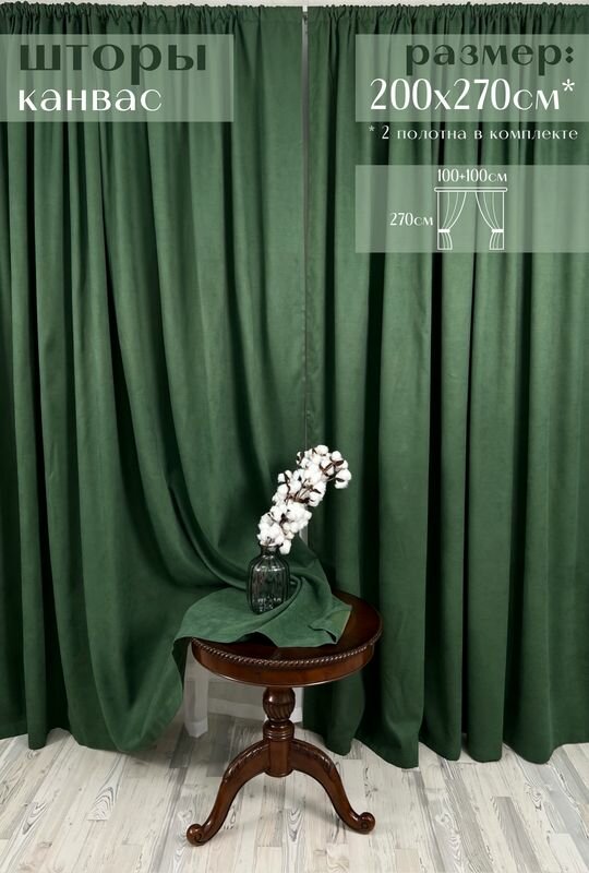 фото Шторы "Канвас" 200х270см (100х270см - 2шт), зеленые