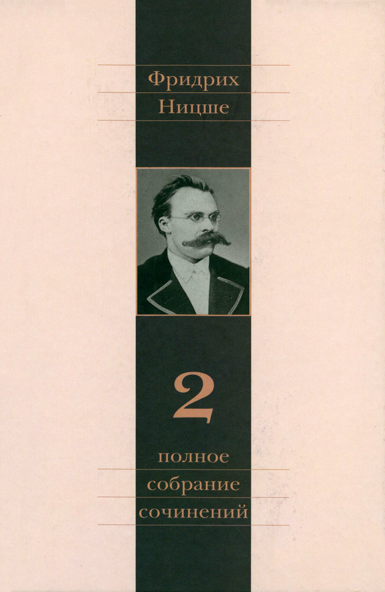 Полное собрание сочинений. В 13-ти томах. Том 2