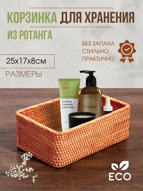 Корзина плетеная из ротанга 25 см