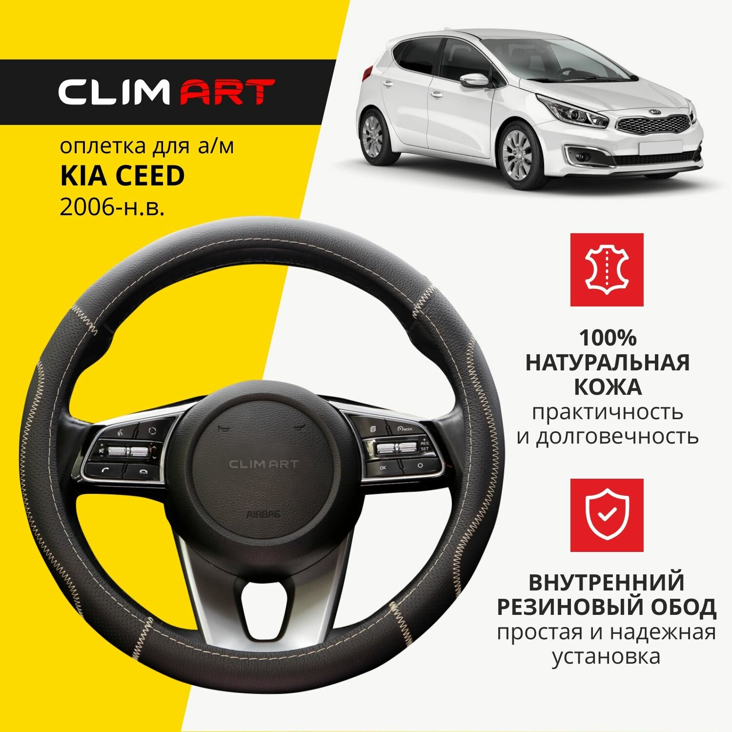 Оплетка модельная CLIM ART для Kia Ceed натуральная кожа цвет черный