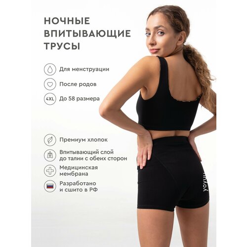Трусы для менструации yoyuu высокие шорты M черный, размер M, 44, 46