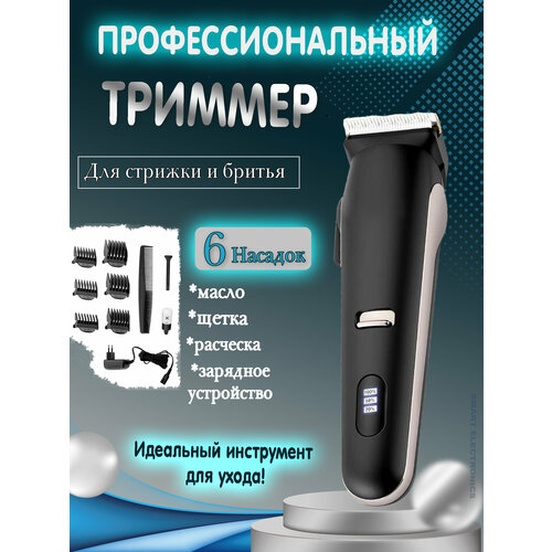 Бритва триммер для бороды и усов Машинка для стрижки и бритья 6 насадок набор мужской черный 430000₽