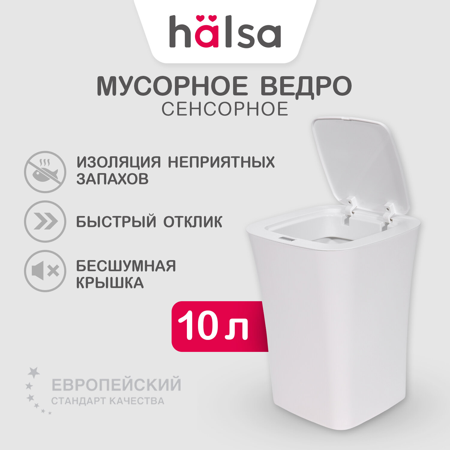 Сенсорное мусорное ведро/контейнер с дисплеем HALSA объемом 10 литров, для дома, квартиры, офиса