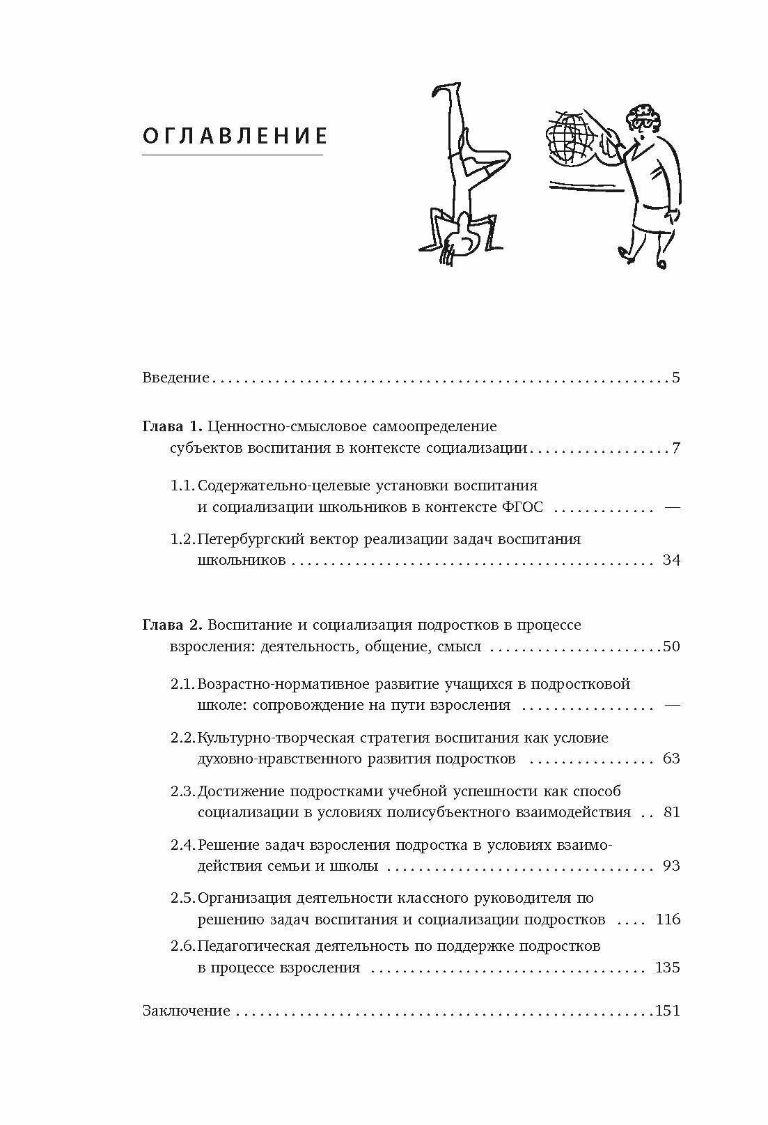 Воспитание и социализация учащихся (5-9 классы). Учебно-методическое пособие. - фото №5