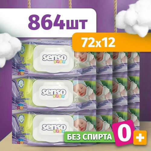 Senso Baby Влажные салфетки детские с клапаном без спирта, Набор 864 шт гигиена freshland влажные детские салфетки зайчонок с клапаном гипоаллергенные