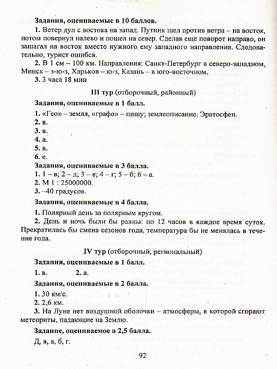 Предметные олимпиады. География. 6-11 классы - фото №6