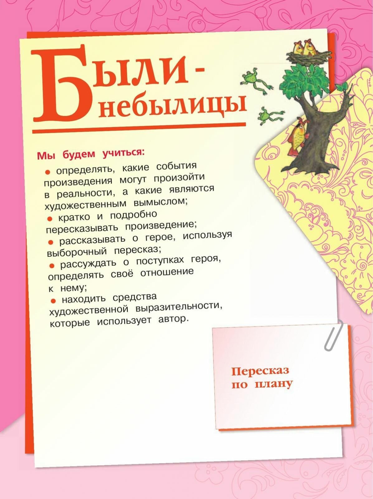 Литературное чтение. 3 класс. Учебник. В 2 ч. Часть 2