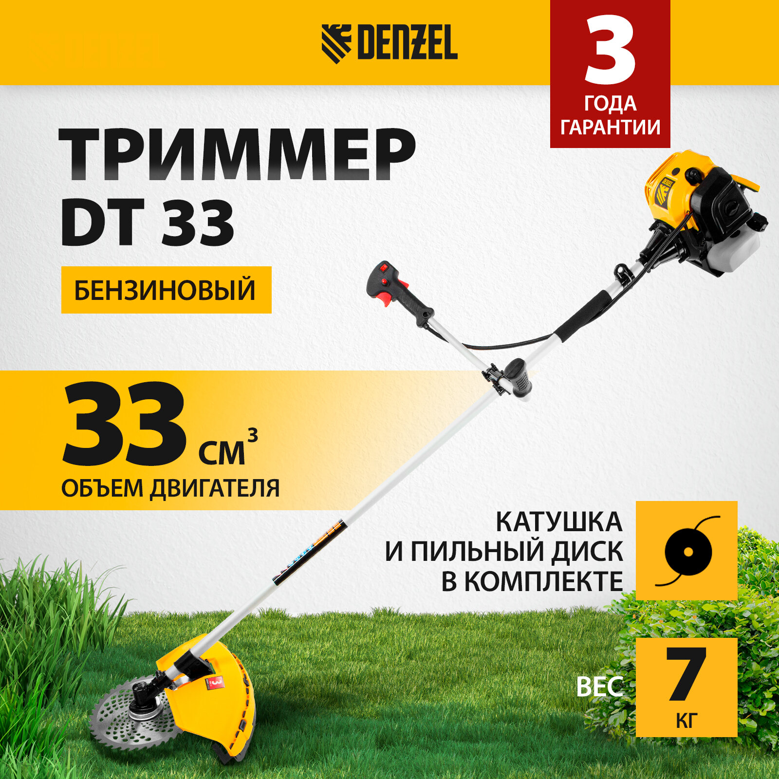 Триммер бензиновый Denzel DT 33 1.8 л.с. 42 см