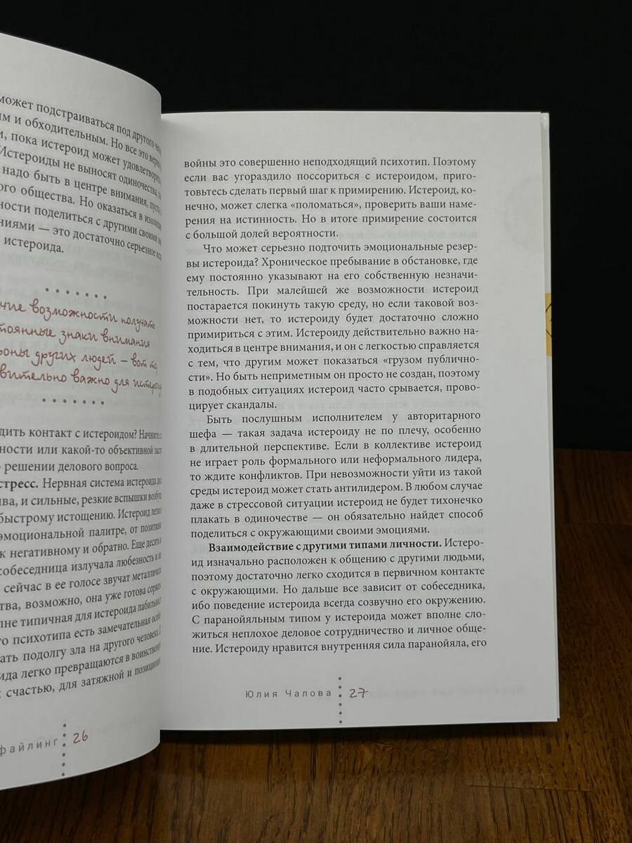 Практический профайлинг. Искусство прогнозировать мотивы тех, кто рядом с вами - фото №17