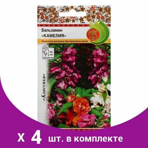 Семена цветов Бальзамин 'Камелия', серия Русский огород, смесь, О, 0,2 г (4 шт) цветы бальзамин камелия смесь 0 2г р о