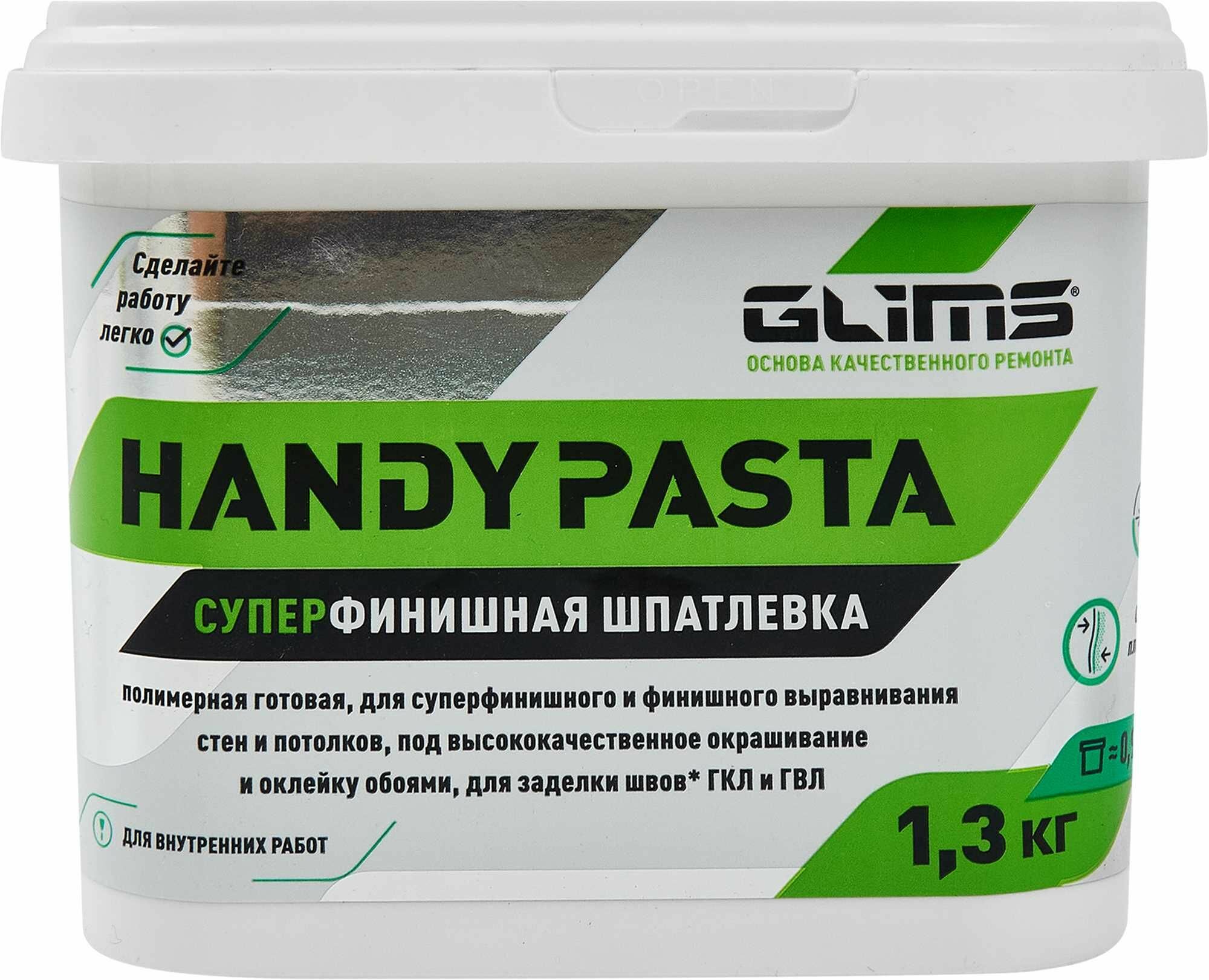 Шпатлевка готовая Glims HandyPASTA полимерная 1.3 кг