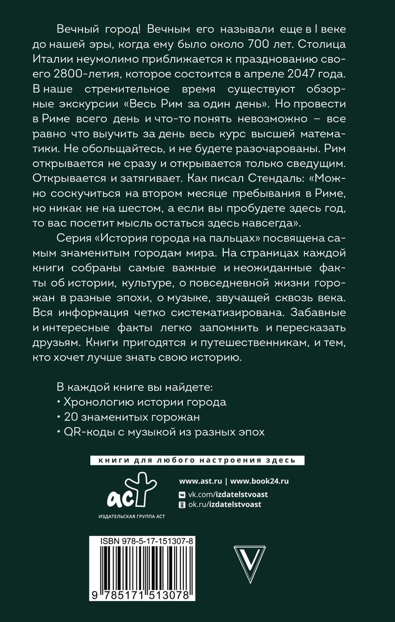 Рим.Полная история города (Агостино Грава) - фото №3