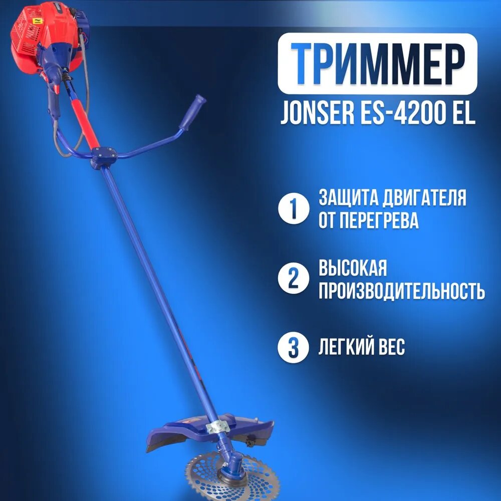 Триммер бензиновый Jonser ES-4200 с электростартером