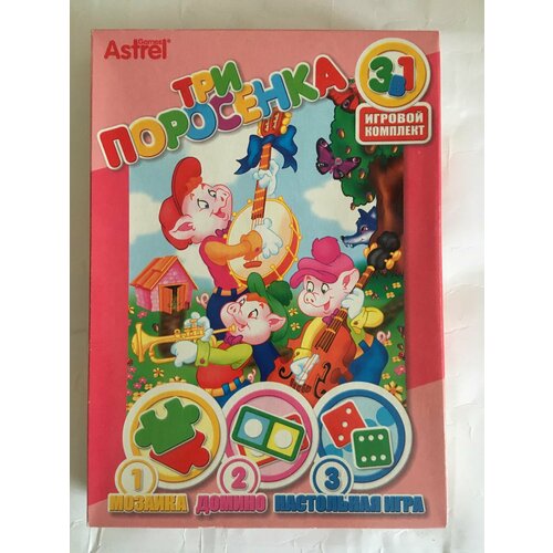 Игра настольная Три поросенка, 3 в 1