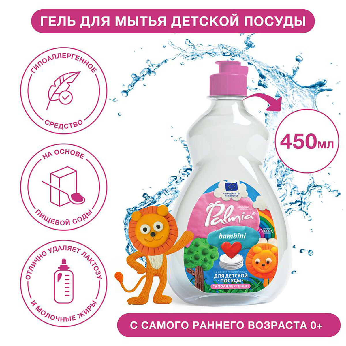 Средство Palmia Bambini для мытья детской посуды 1 л - фото №5