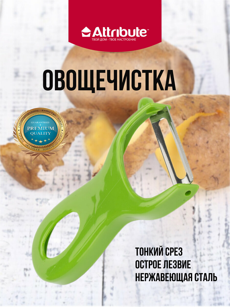 Овощечистка, картофелечистка "VIVA" Attribute, горизонтальная, нержавеющая сталь/пластик