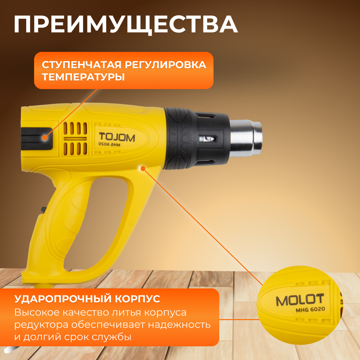 Термовоздуходувка MOLOT MHG 6020 в кор. + набор сопл (2000 Вт, 3 скор., 60-600 °С, плав. рег.,300-500 л/мин) (MHG602000011) - фото №8