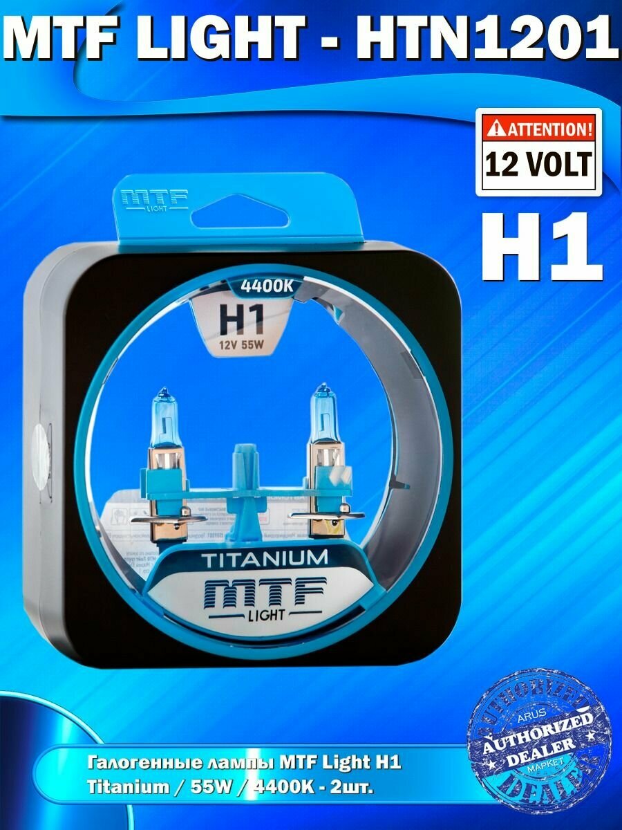 Автолампы H1 - Галогенные лампы MTF Light серия TITANIUM 4400K