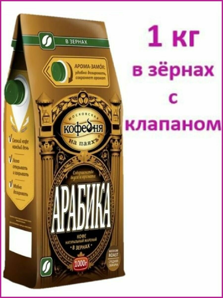 Кофе Арабика МКП в зернах 1 кг