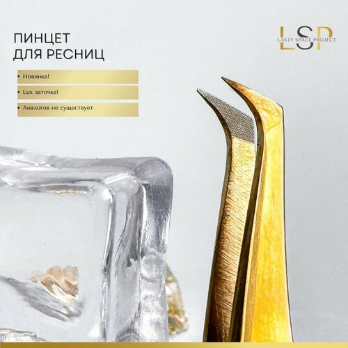 Lasty Space Project Пинцет для наращивания ресниц топорик 