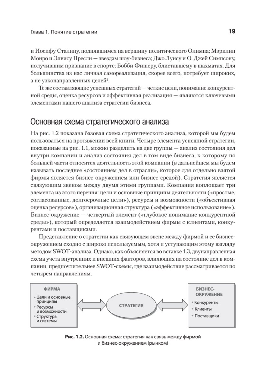 Современный стратегический анализ 11 издание - фото №10