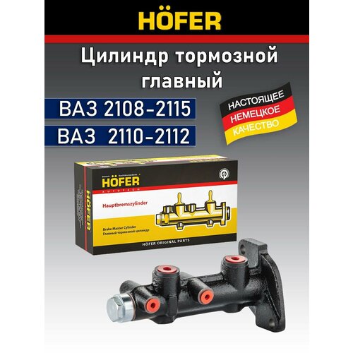 Цилиндр тормозной главный ВАЗ 2108 2110 2114 1882₽