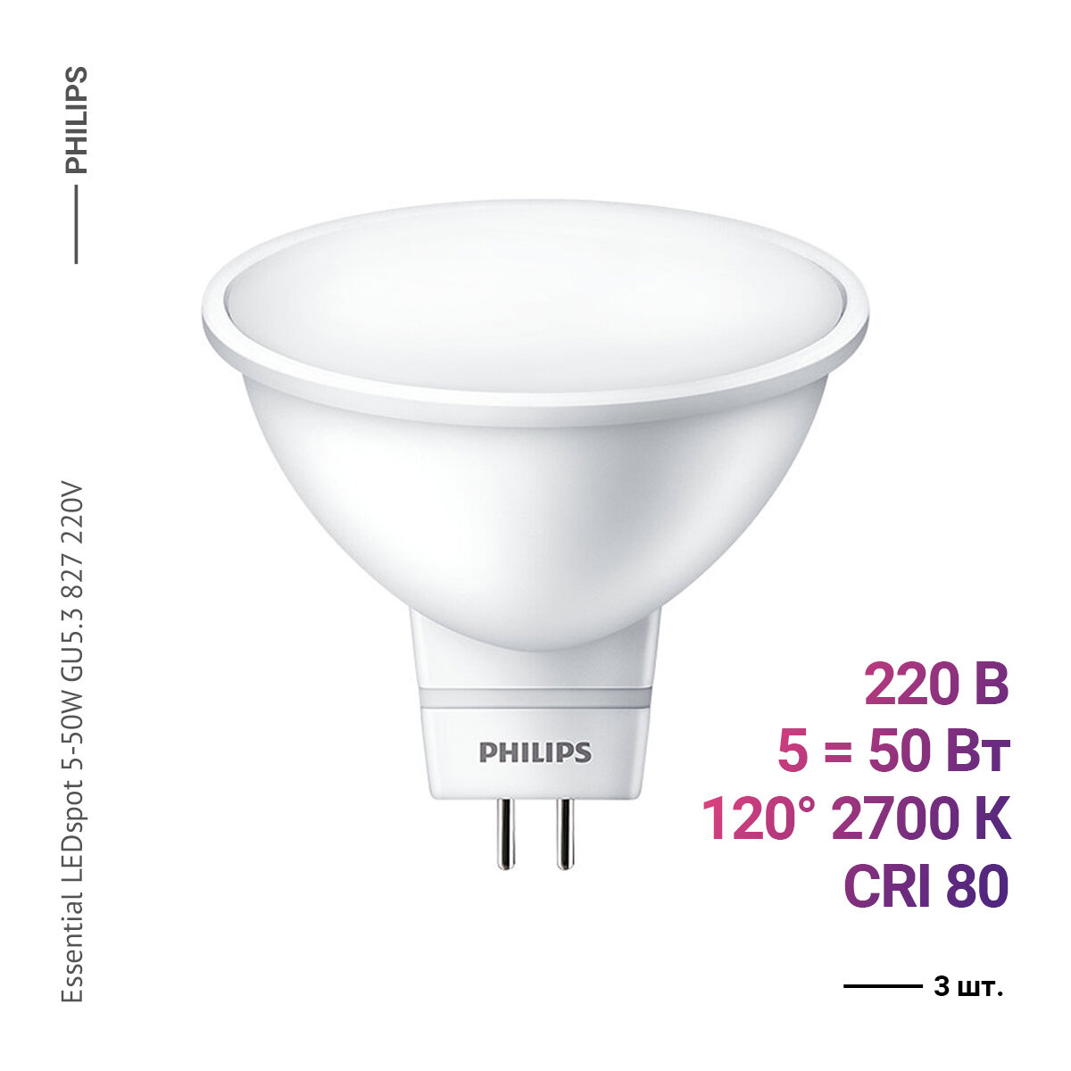 Philips Essential LEDspot 5-50W GU5.3 827 220V (3 шт.)