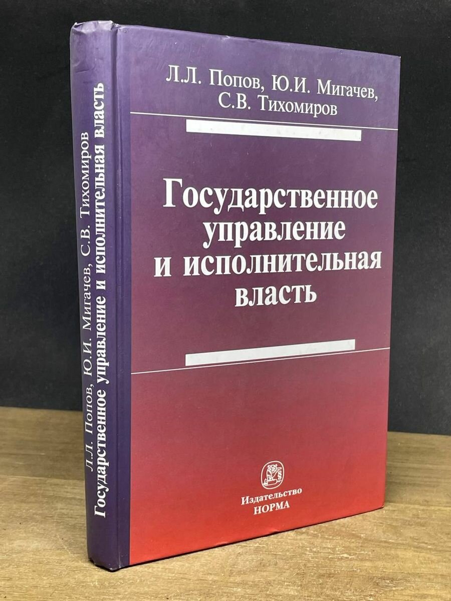 Государственное управление и исполнительная власть 2011