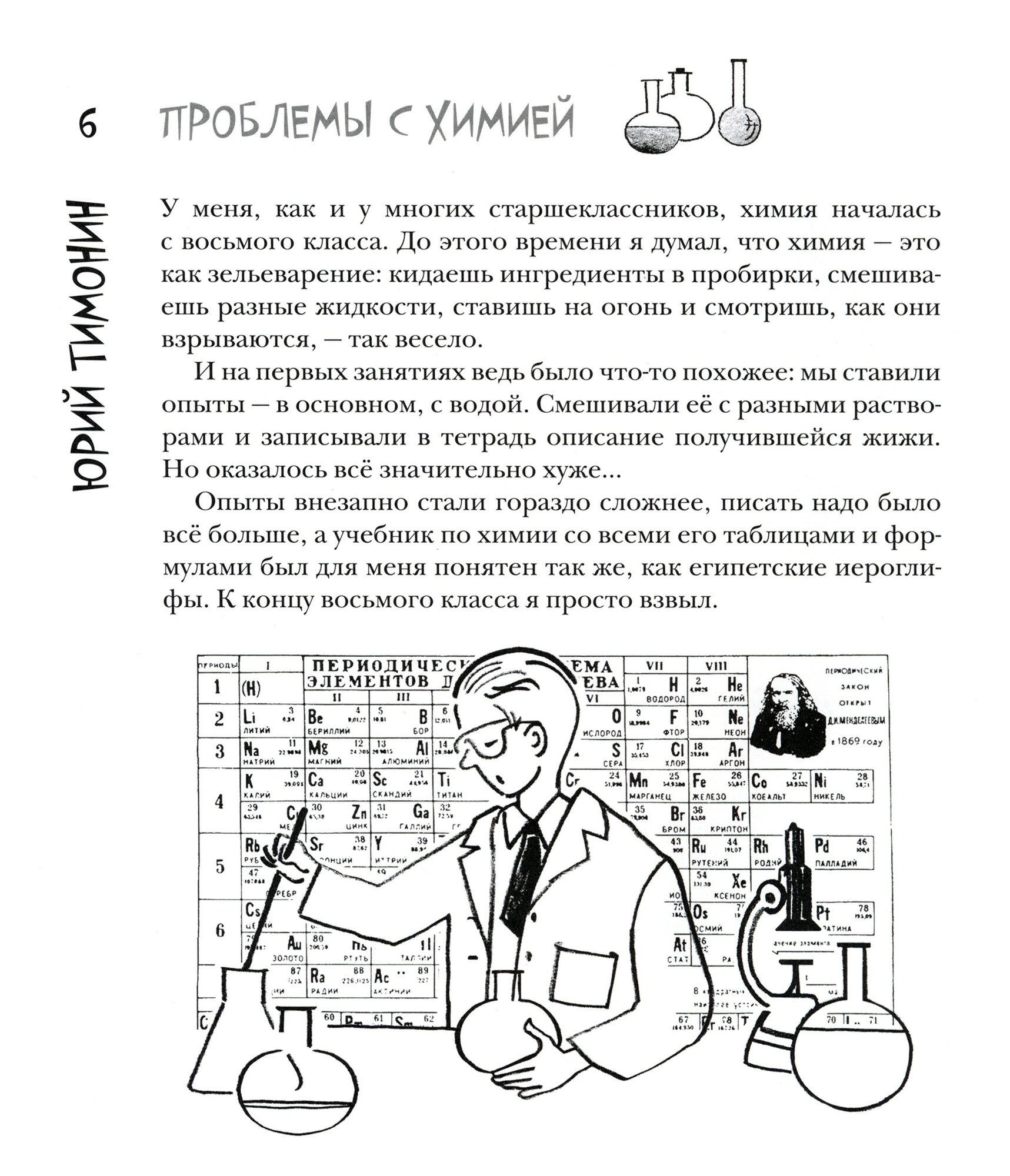 Вот так школа! Новые сказки и стихи новых писателей - фото №11