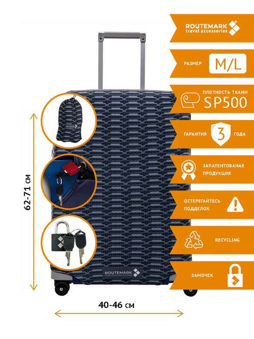 Чехол для чемодана ROUTEMARK, размер M/L, черный