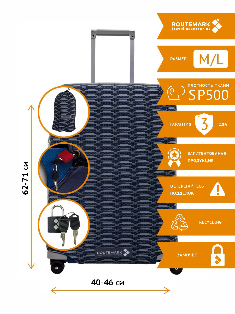 Чехол для чемодана ROUTEMARK/L 